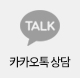 카카오톡 상담