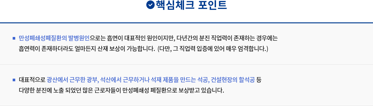 핵심체크 포인트