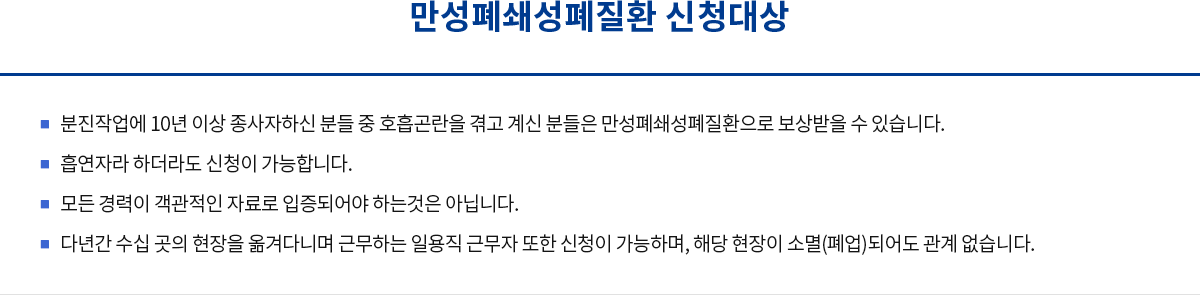 만성폐쇄성폐질환 신청대상