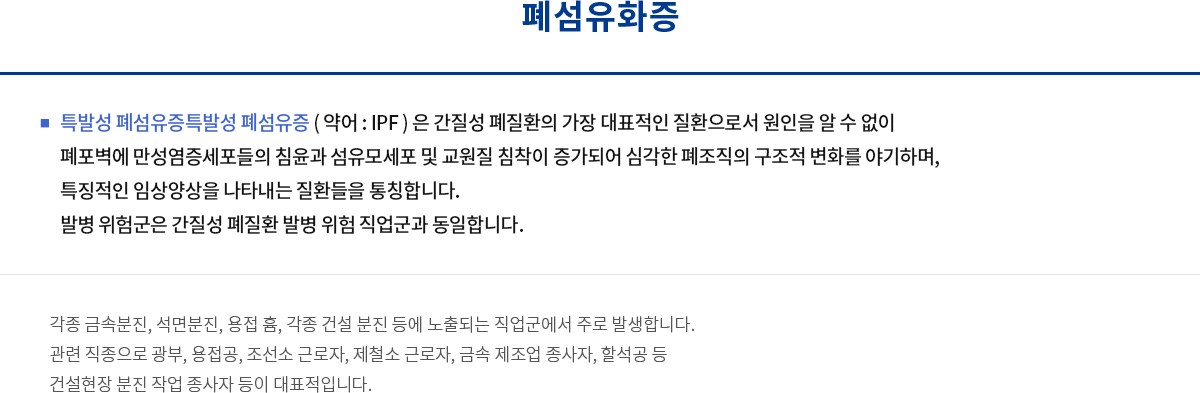 폐섬유화증