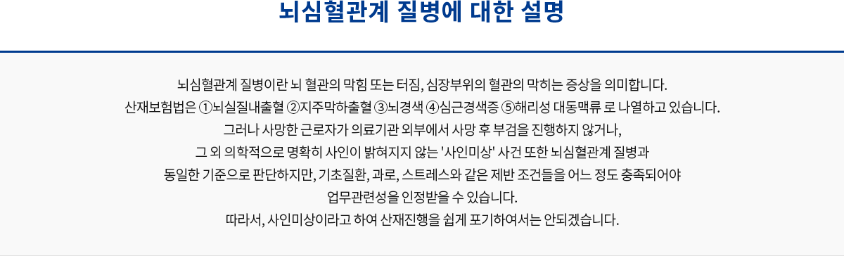 뇌심혈관계 질병에 대한 설명