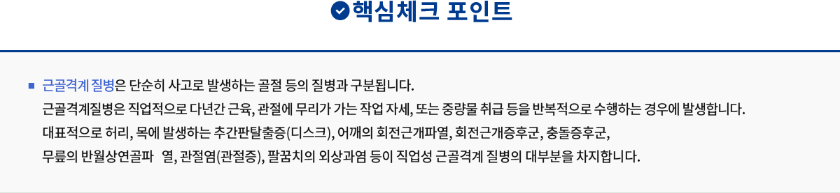 핵심체크 포인트