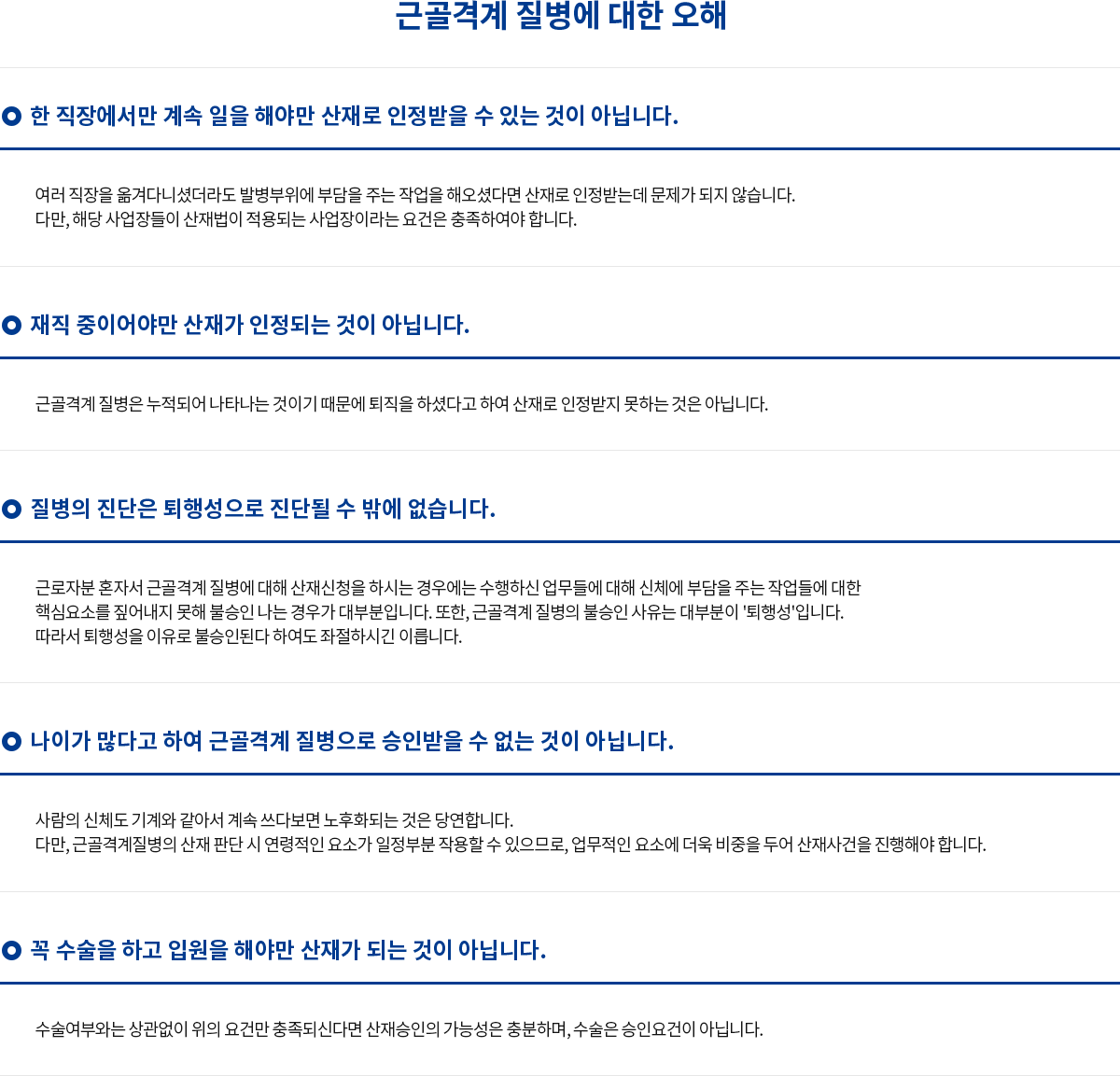 근골격계 질병에 대한 오해