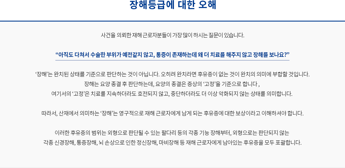장해등급에 대한 오해